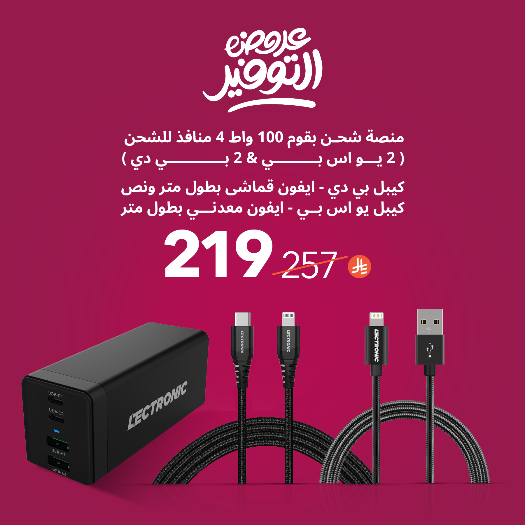 Lightning-Fast 100W Charging + 2 x Type-C Cable - iPhone + 2 x USB Cable - iPhone