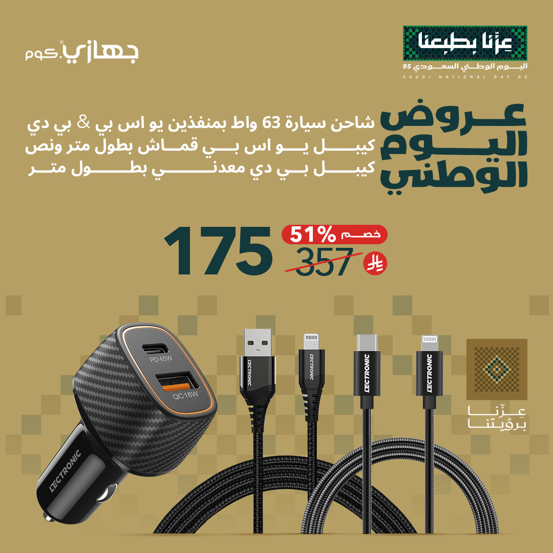 Lectronic 63W Car Charger + Type-C Cable - iPhone + USB Cable - iPhone