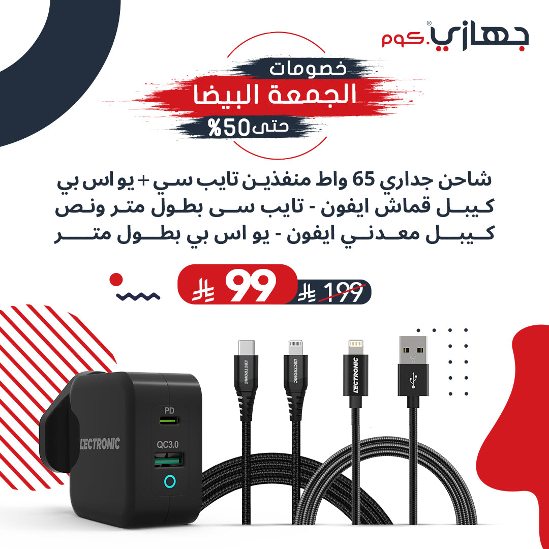 Lectronic 65W Wall Plug + iPhone Type-C Cable + iPhone USB Fabric Cable