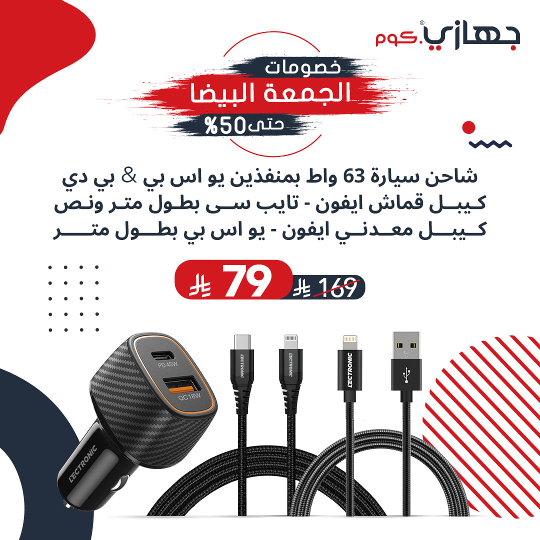 Lectronic 63W Car Charger + Type-C Cable - iPhone + USB Cable - iPhone