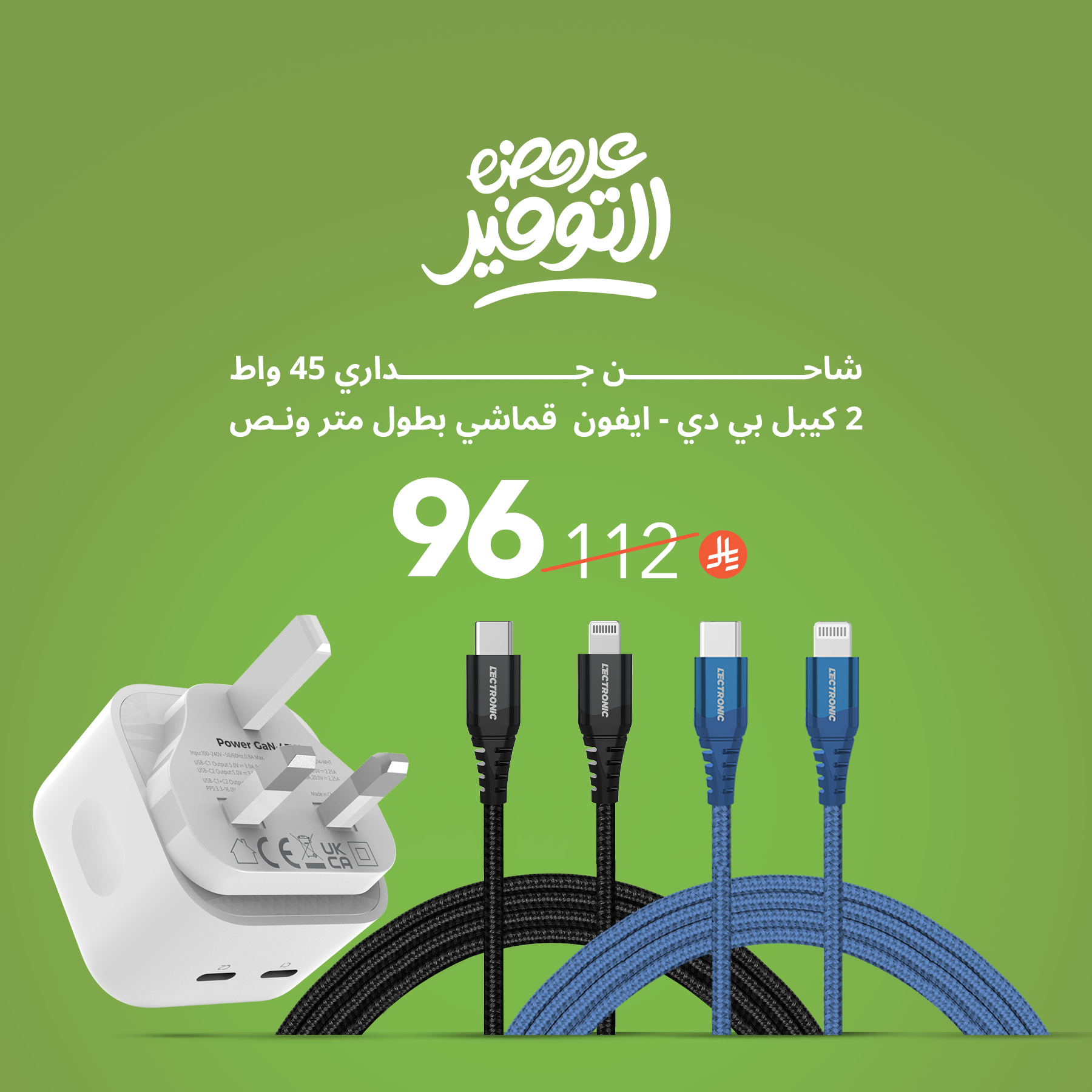 Fast 45W Wall Charger + 2*Premium 1.5m Fabric PD Cable