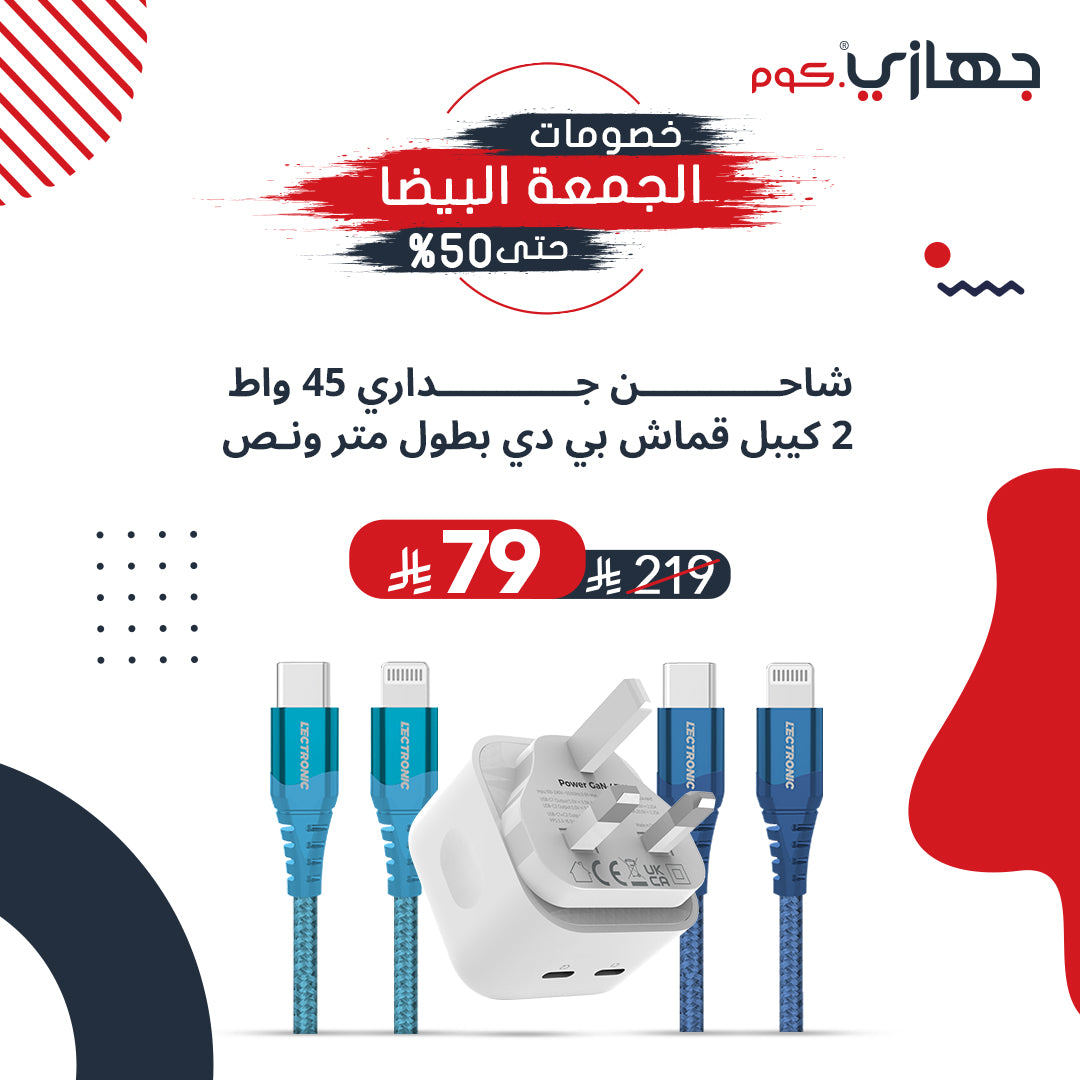 Fast 45W Wall Charger + 2*Premium 1.5m Fabric PD Cable